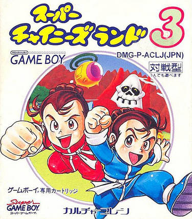 Super Chinese Land 3